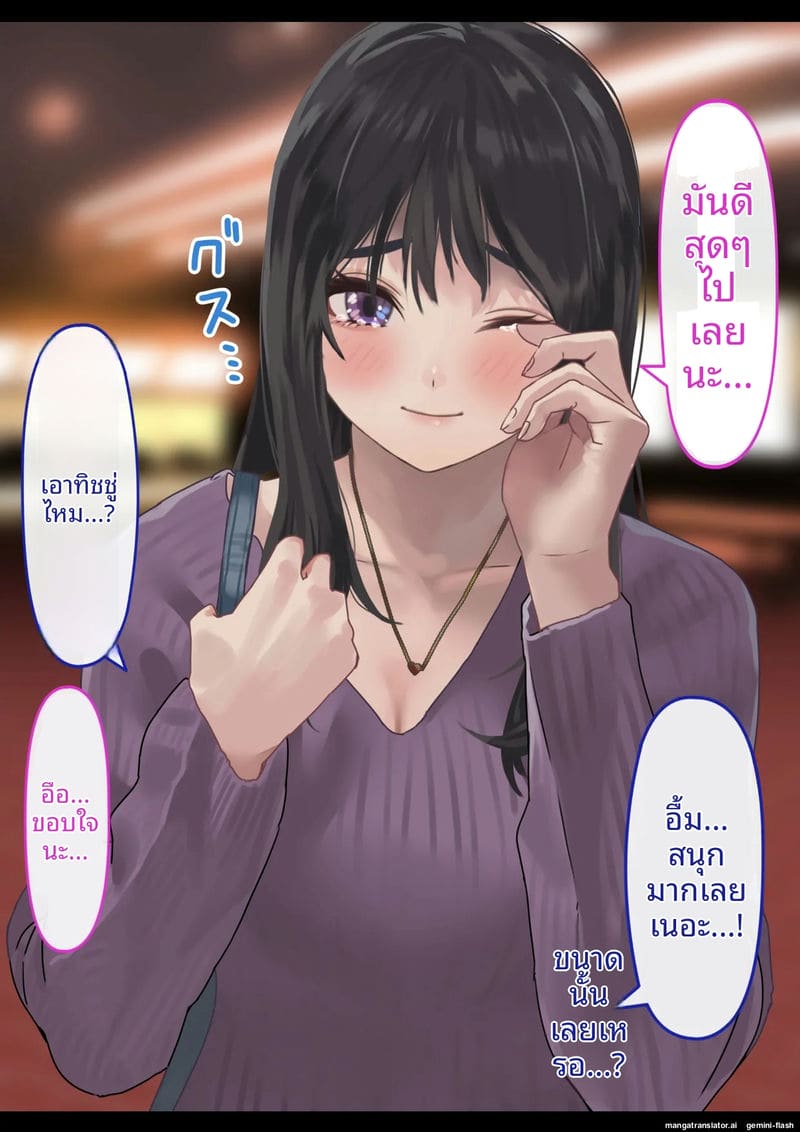 แฟน… ขอแตกใน